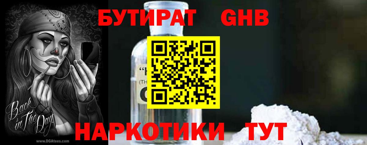 Бутират Butirat Чехов