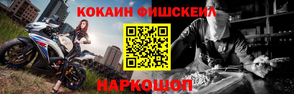 Кокаин Fish Scale  цены   КОКАИН Колумбийский  Чехов  Вход с VPN 