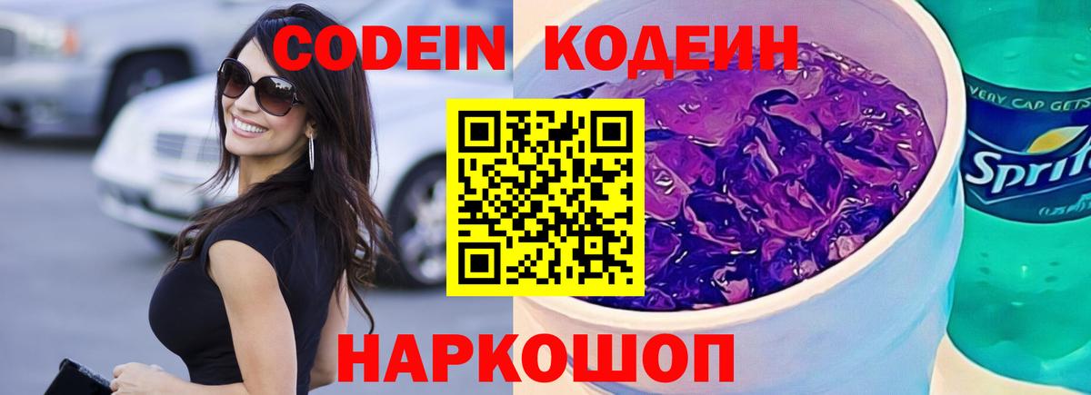 Кодеиновый сироп Lean напиток Lean (лин) Чехов