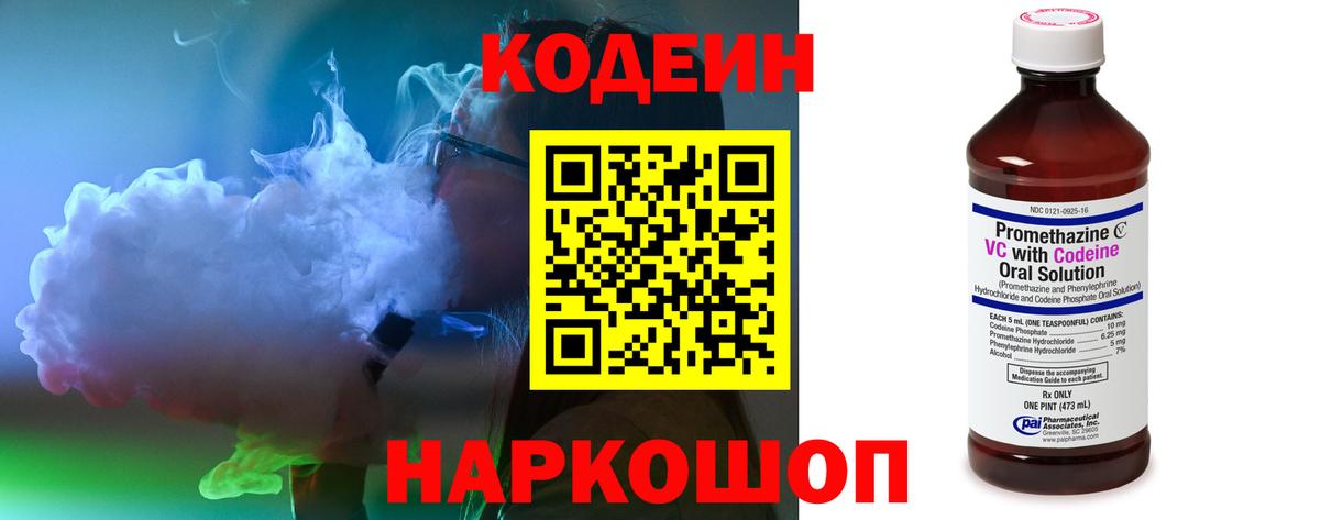 Кодеин напиток Lean (лин)  Кодеин напиток Lean (лин)  Вход с VPN  Чехов 