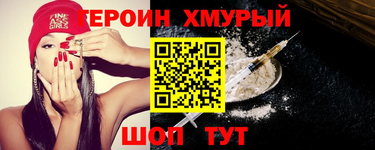 Героин VHQ Чехов
