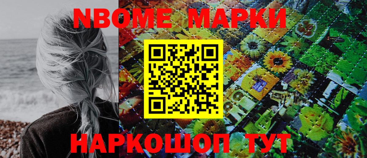 Марки 25I-NBOMe 1,8мг Чехов